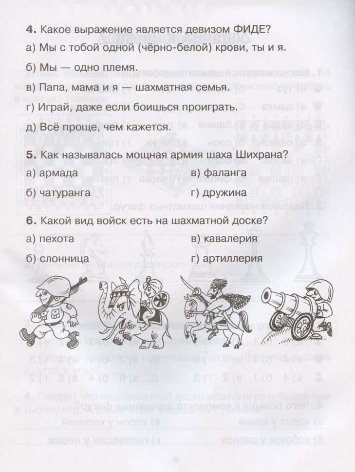 Первоклассная шахматная тетрадь поможет детям проверить свои знания — Всеволод Викторович Костров (3)