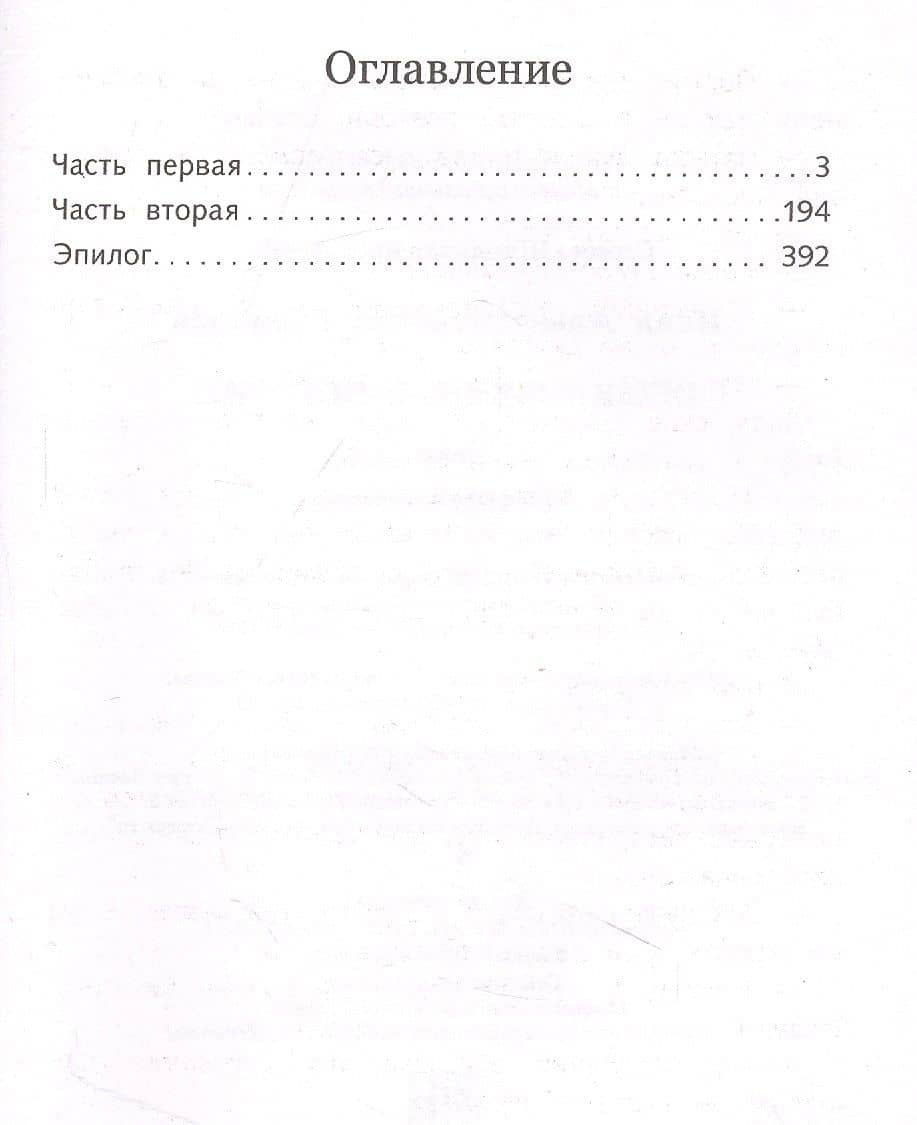 Обыкновенная история — Гончаров Иван Александрович (2)