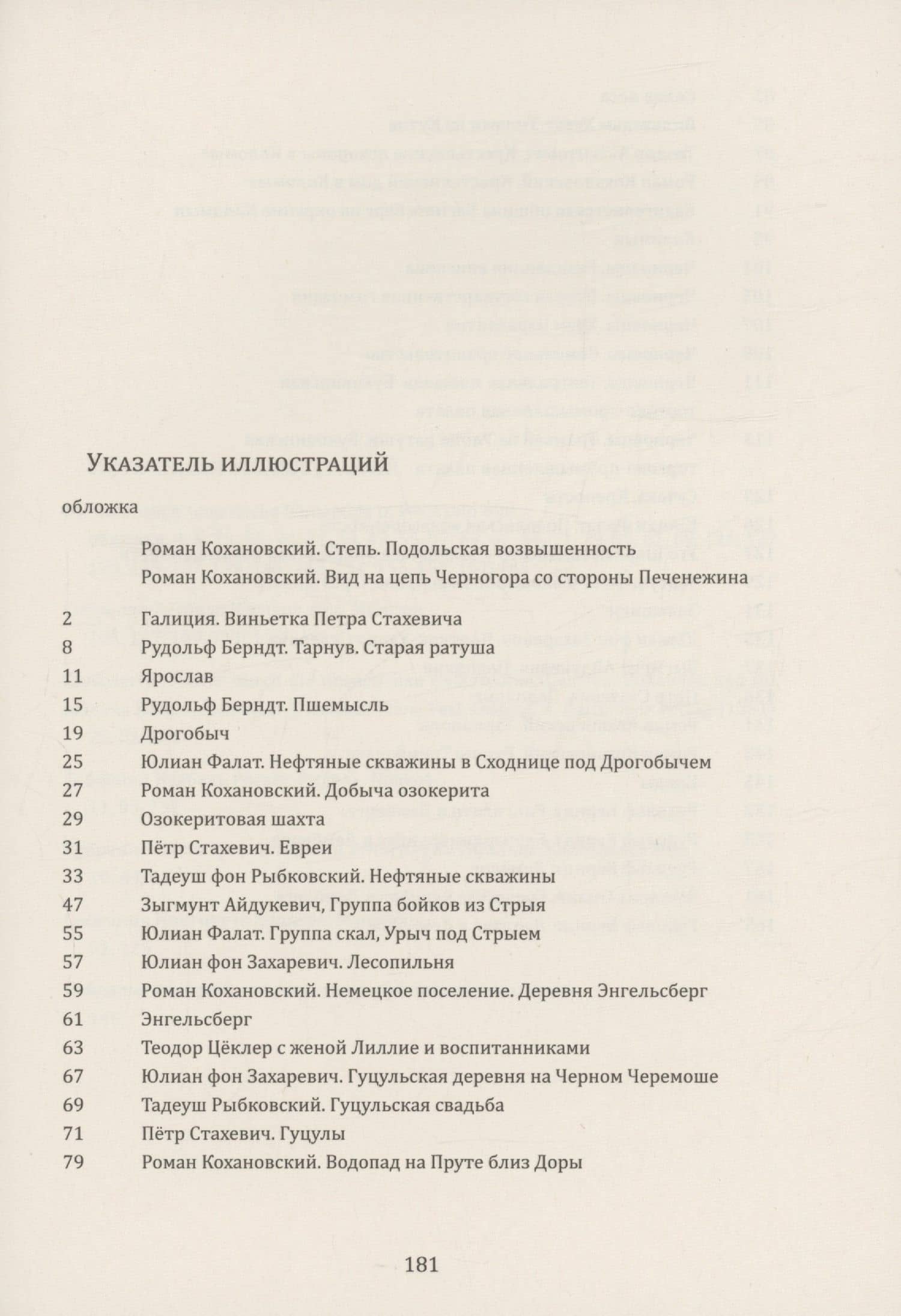 Галиция — Мартин Поллак (3)