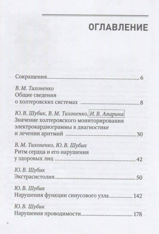 Холтеровское мониторирование при аритмиях. Том 1 (2)