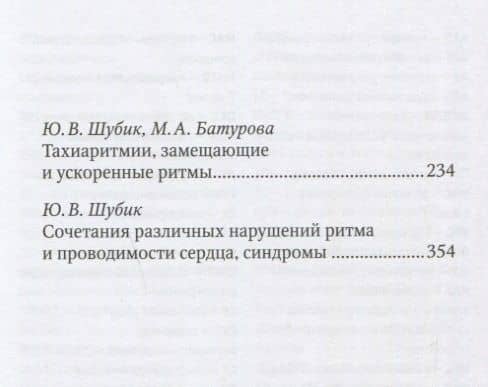 Холтеровское мониторирование при аритмиях. Том 1 (3)
