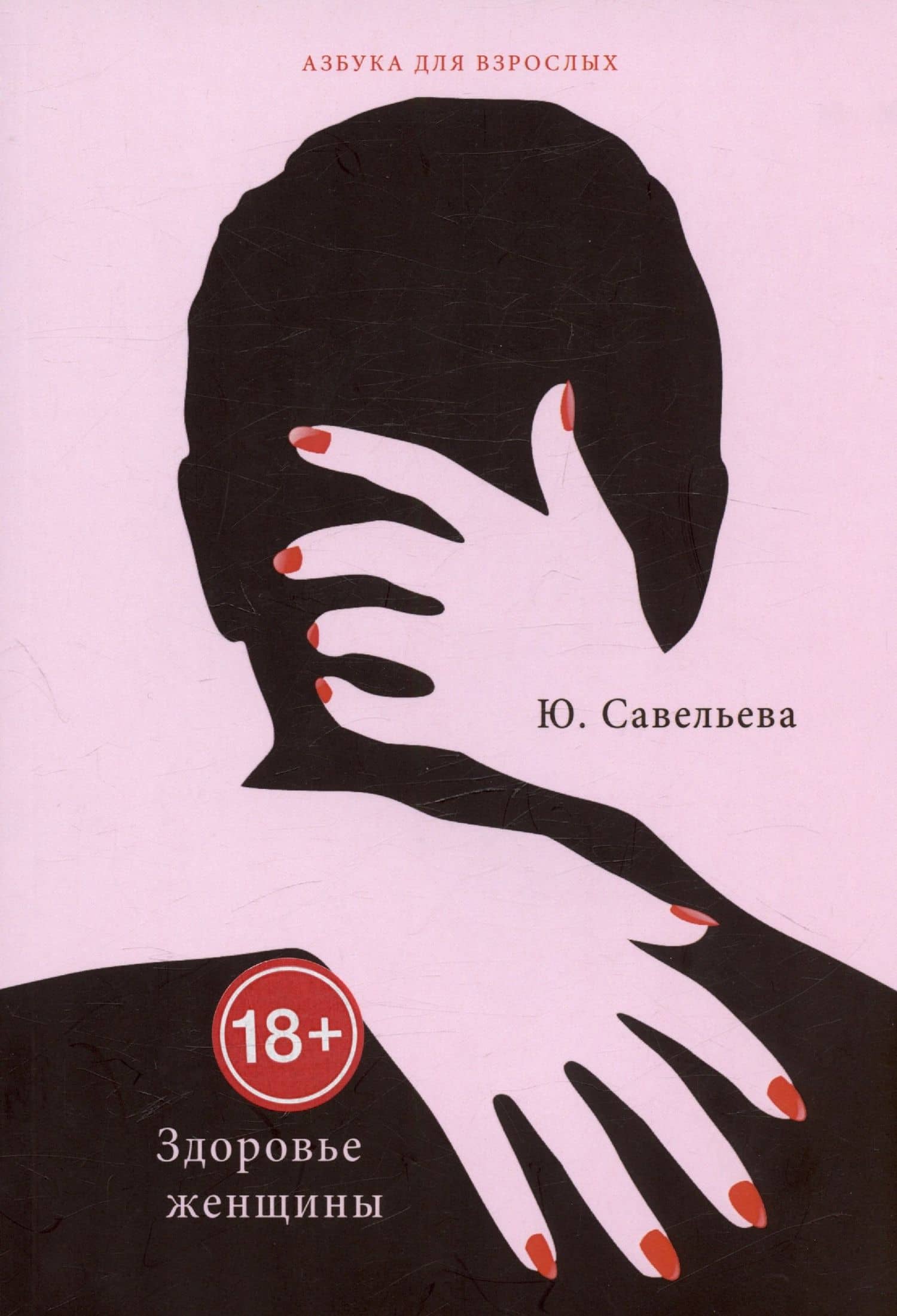 Здоровье женщины