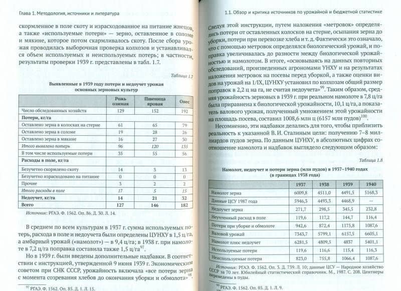 Уровень жизни населения и аграрное развитие России в 1900-1940 годах — Сергей Александрович Нефедов (3)