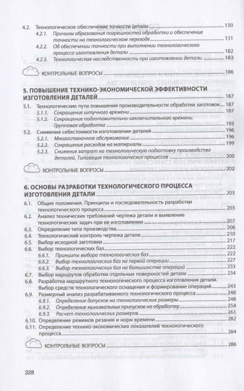 Основы технологии машиностроения. Учебное пособие — Владимир Федорович Скворцов (3)