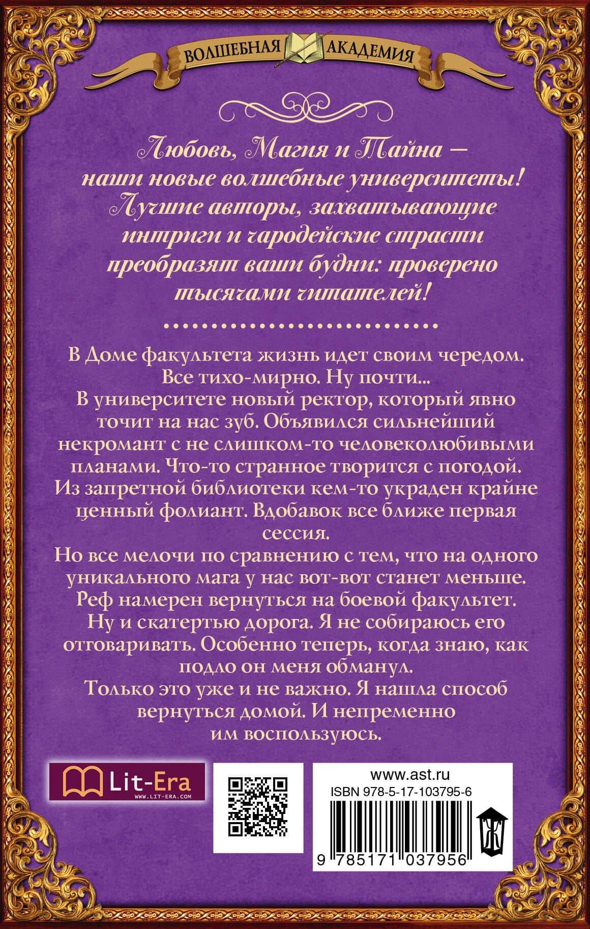 Факультет уникальной магии. Возвращение домой : роман — Екатерина Владимировна Флат (2)
