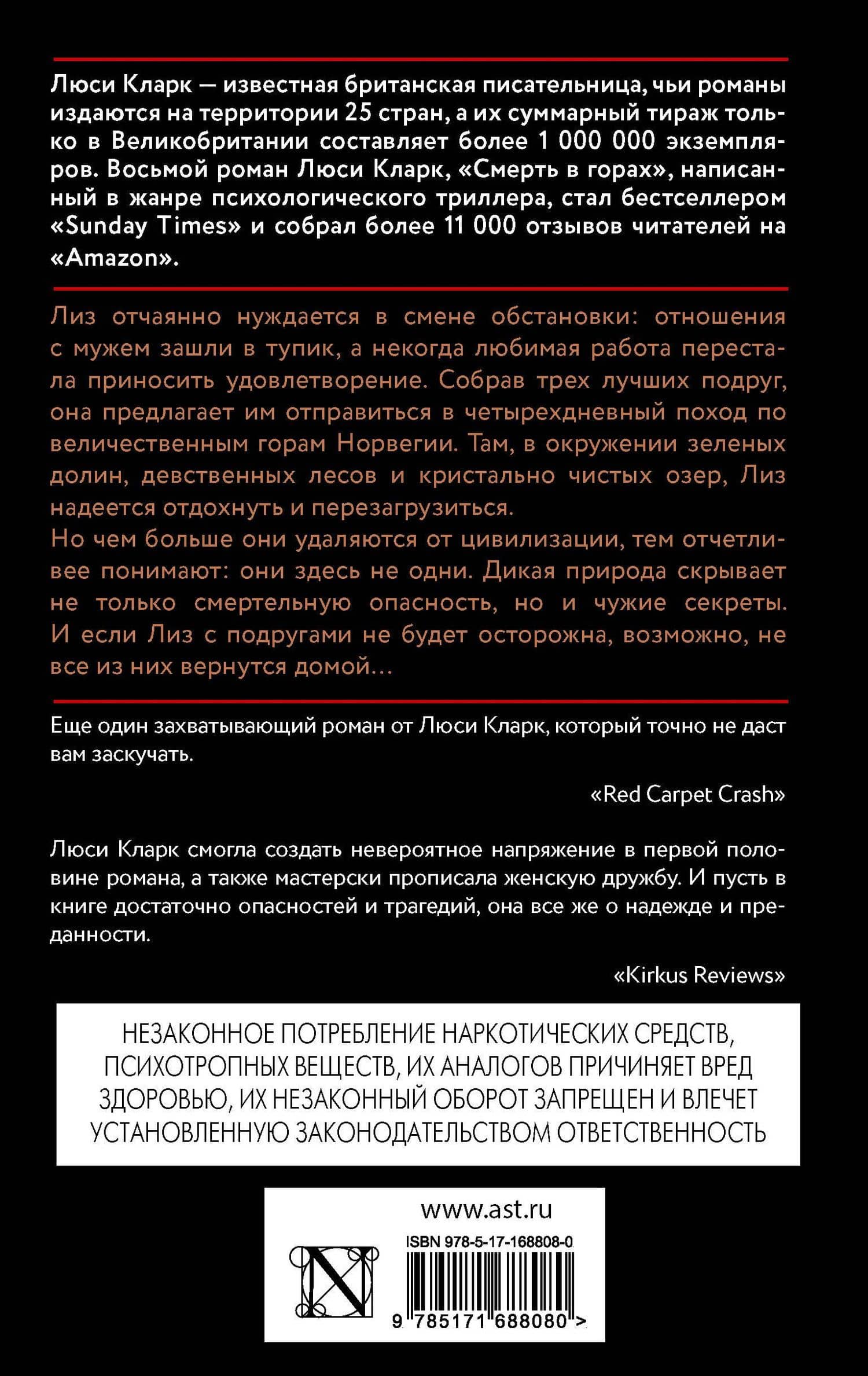Смерть в горах — Люси Кларк (2)