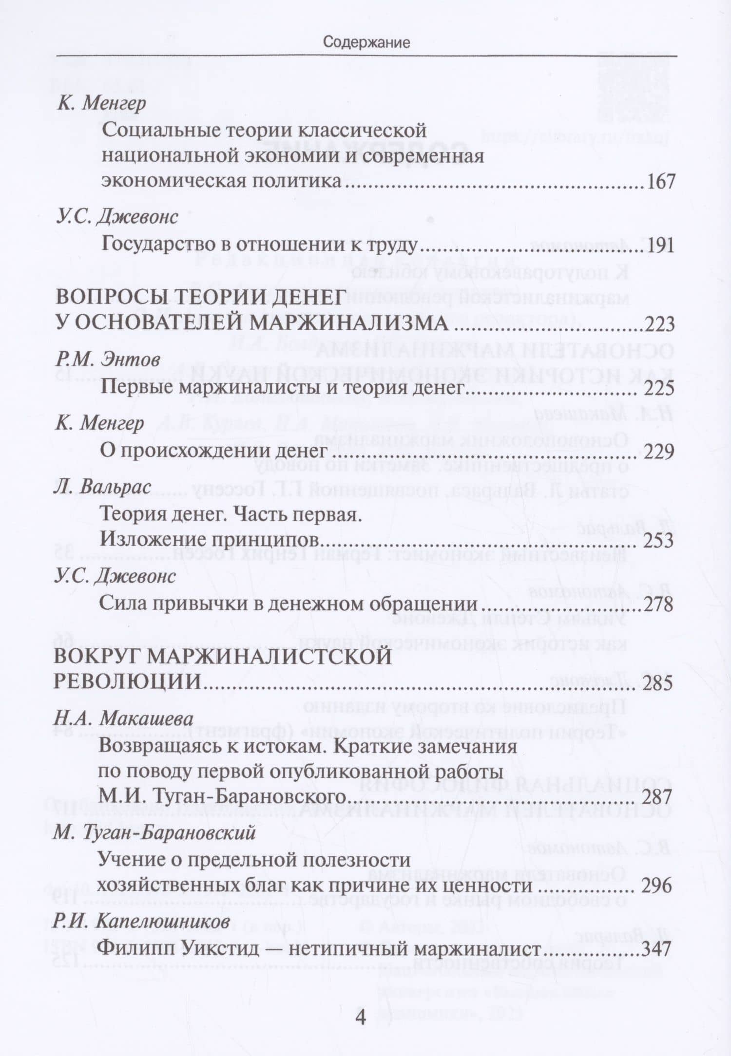 Истоки. 150 лет маржиналистской революции — Жиль Кампаньоло (3)