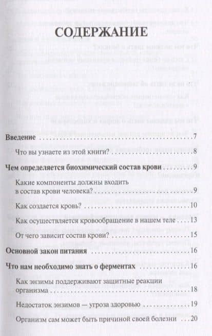 Целительные свойства нашей пищи Как очистить организм улучшить состав крови… (мСовГогулан) Гогулан — Майя Федоровна Гогулан (2)
