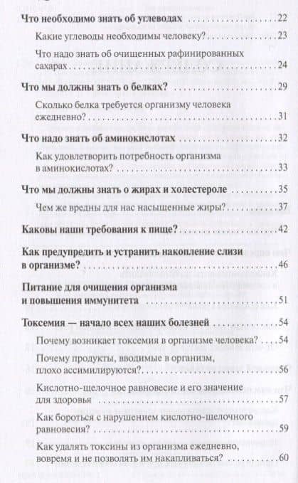 Целительные свойства нашей пищи Как очистить организм улучшить состав крови… (мСовГогулан) Гогулан — Майя Федоровна Гогулан (3)