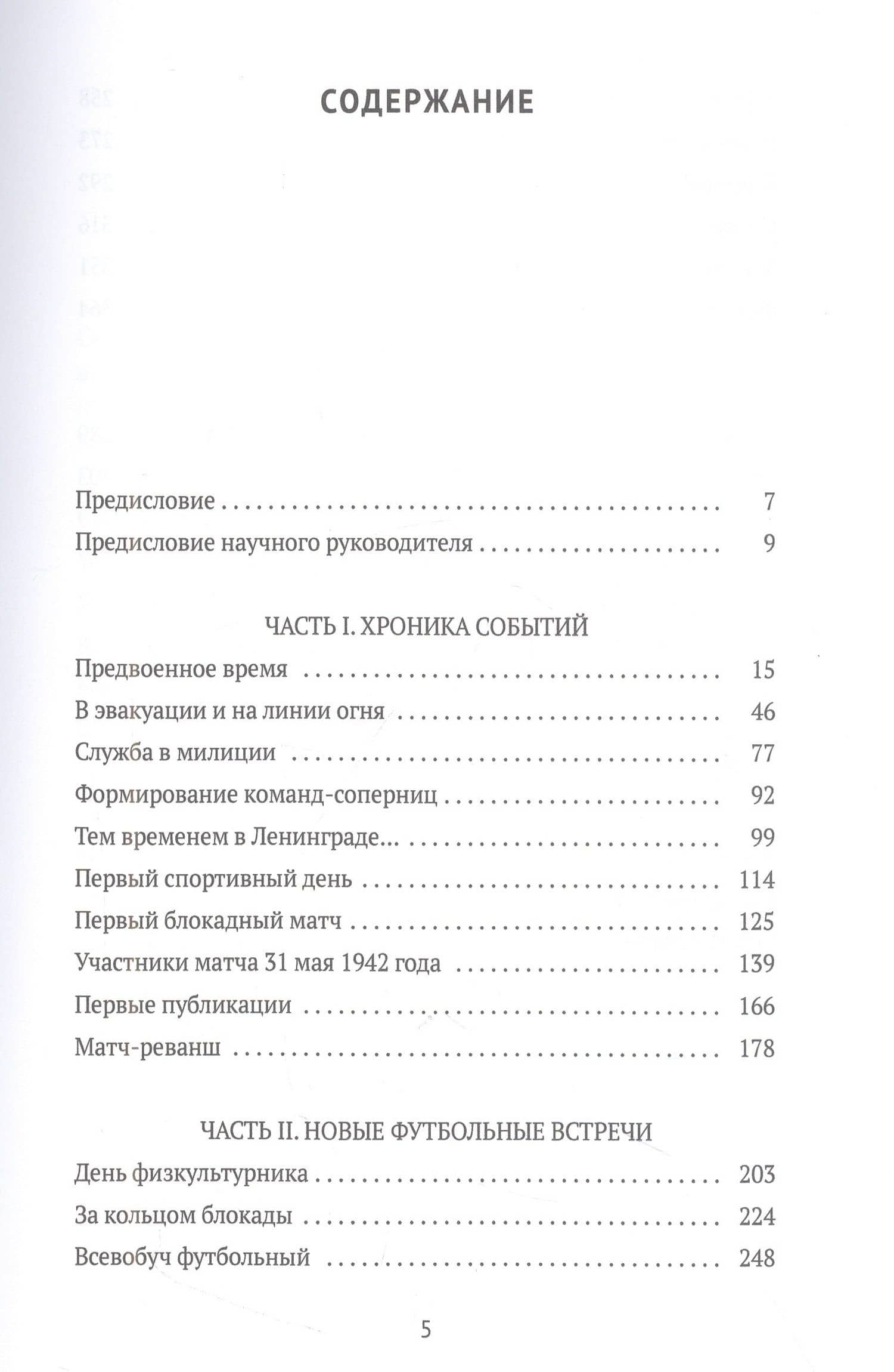 Блокадный футбол: Правда и вымысел. 3-е изд., испр.и доп — Сергей Анатольевич Румянцев (2)