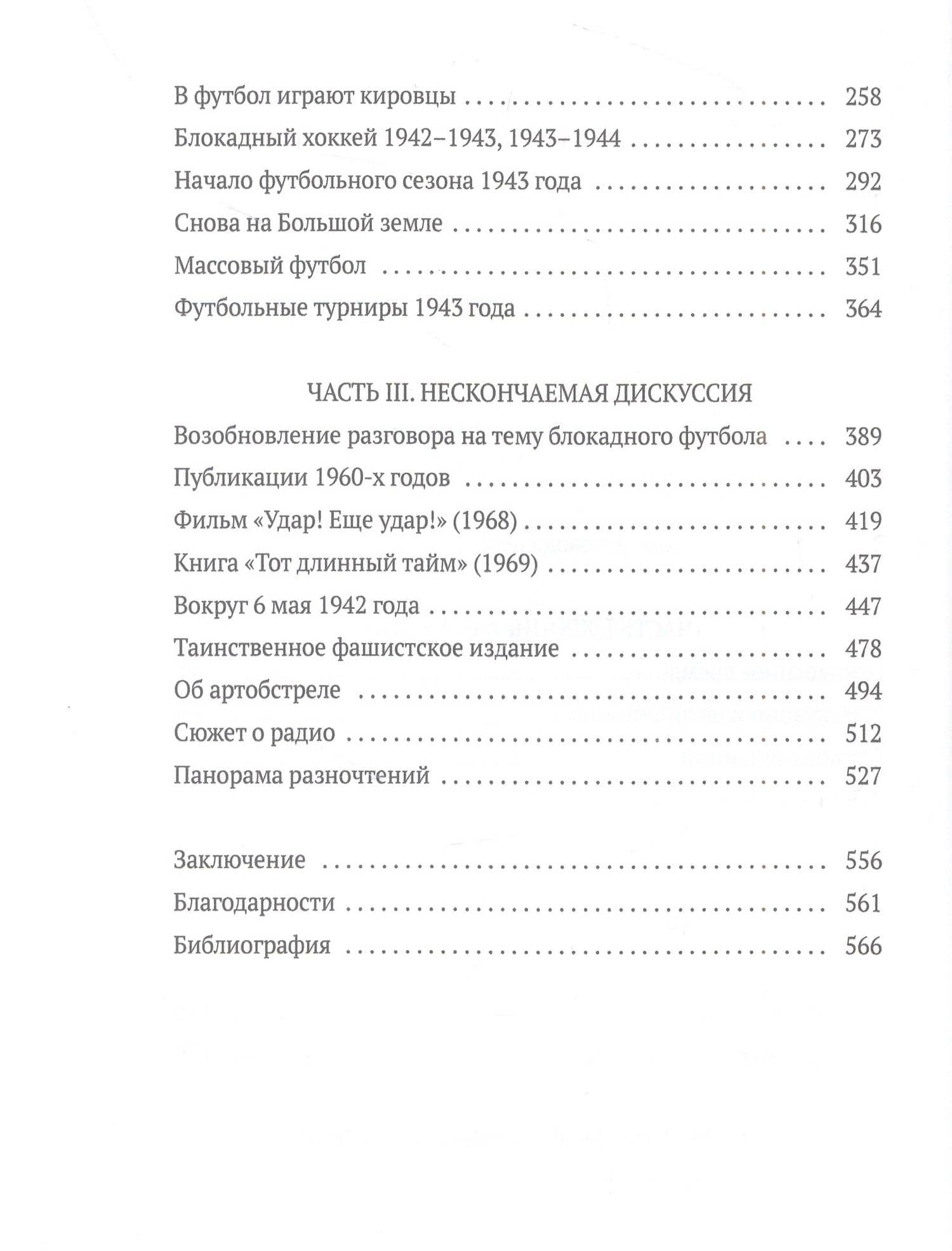 Блокадный футбол: Правда и вымысел. 3-е изд., испр.и доп — Сергей Анатольевич Румянцев (3)