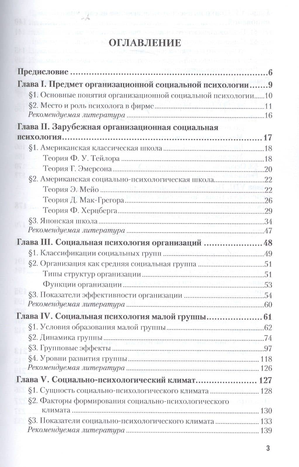 Организационная социальная психология. 2 издание (2)