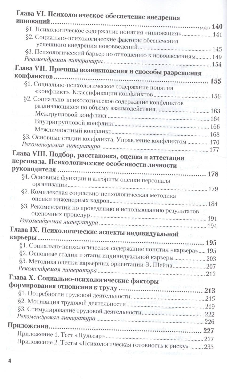 Организационная социальная психология. 2 издание (3)