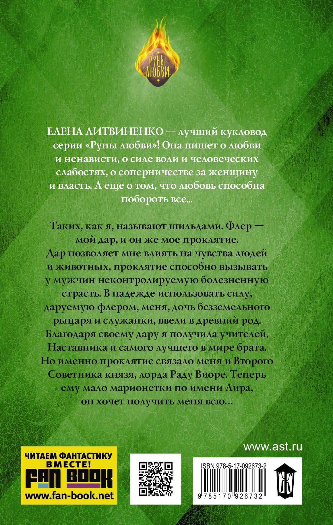 Кукла советника — Елена Литвиненко (2)