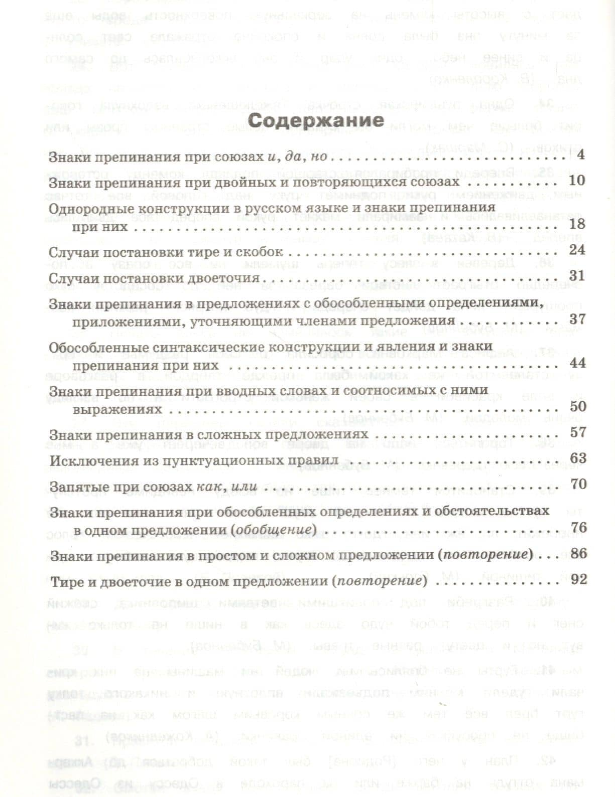 Тренажер по русскому языку. Пунктуация. 10-11 классы — Елена Станиславовна Александрова (2)