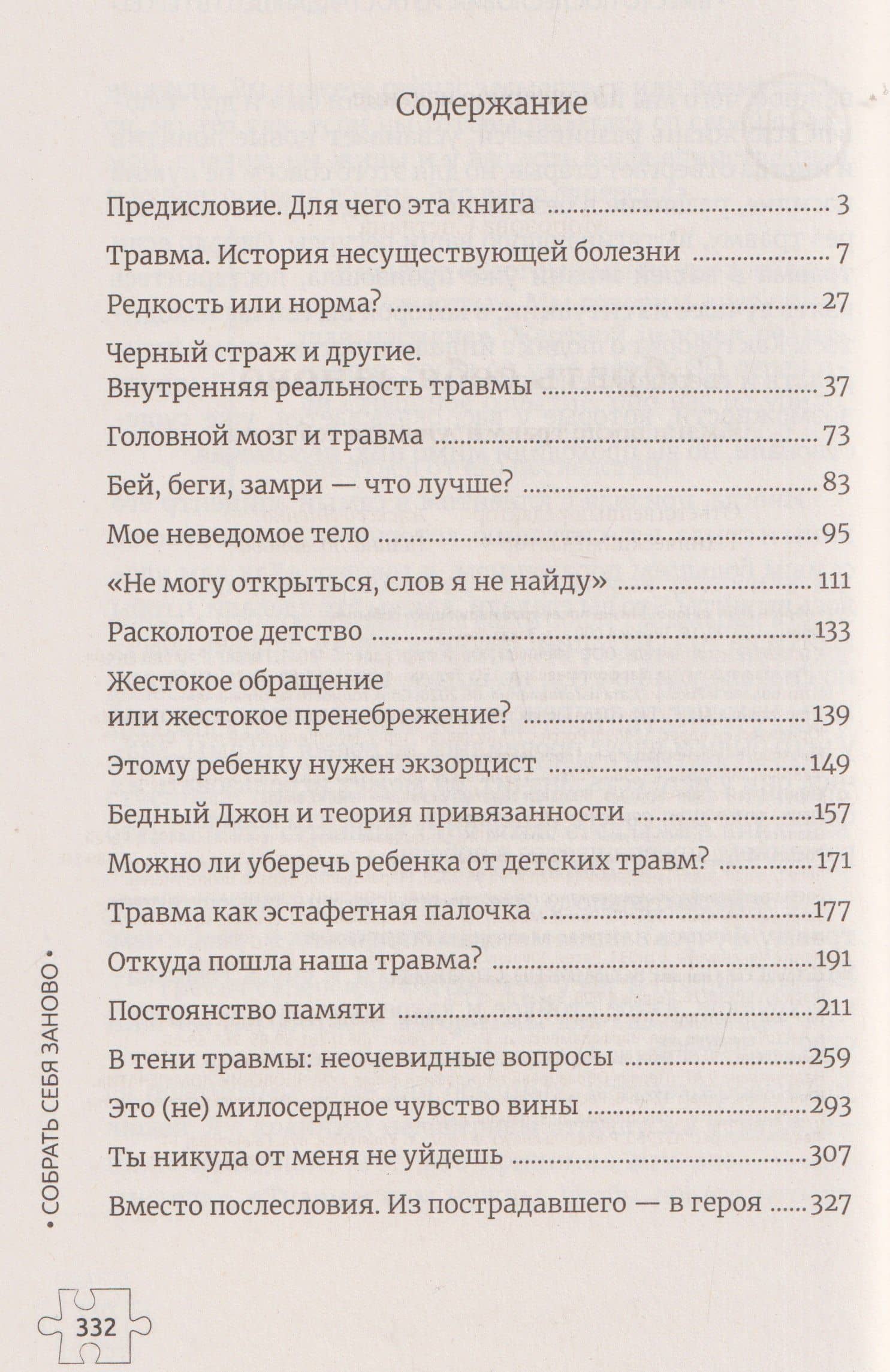 Собрать себя заново: жизнь после травмирующего события (3)