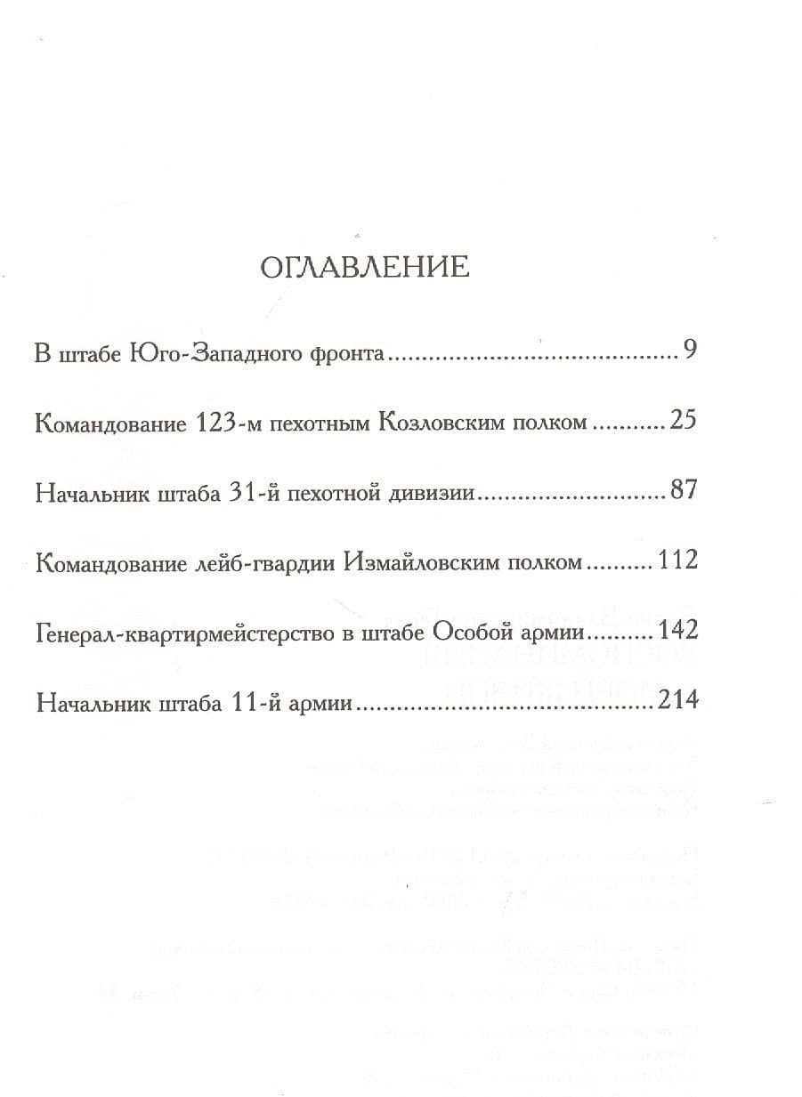 Воспоминания о моей жизни — Борис Владимирович Геруа (2)