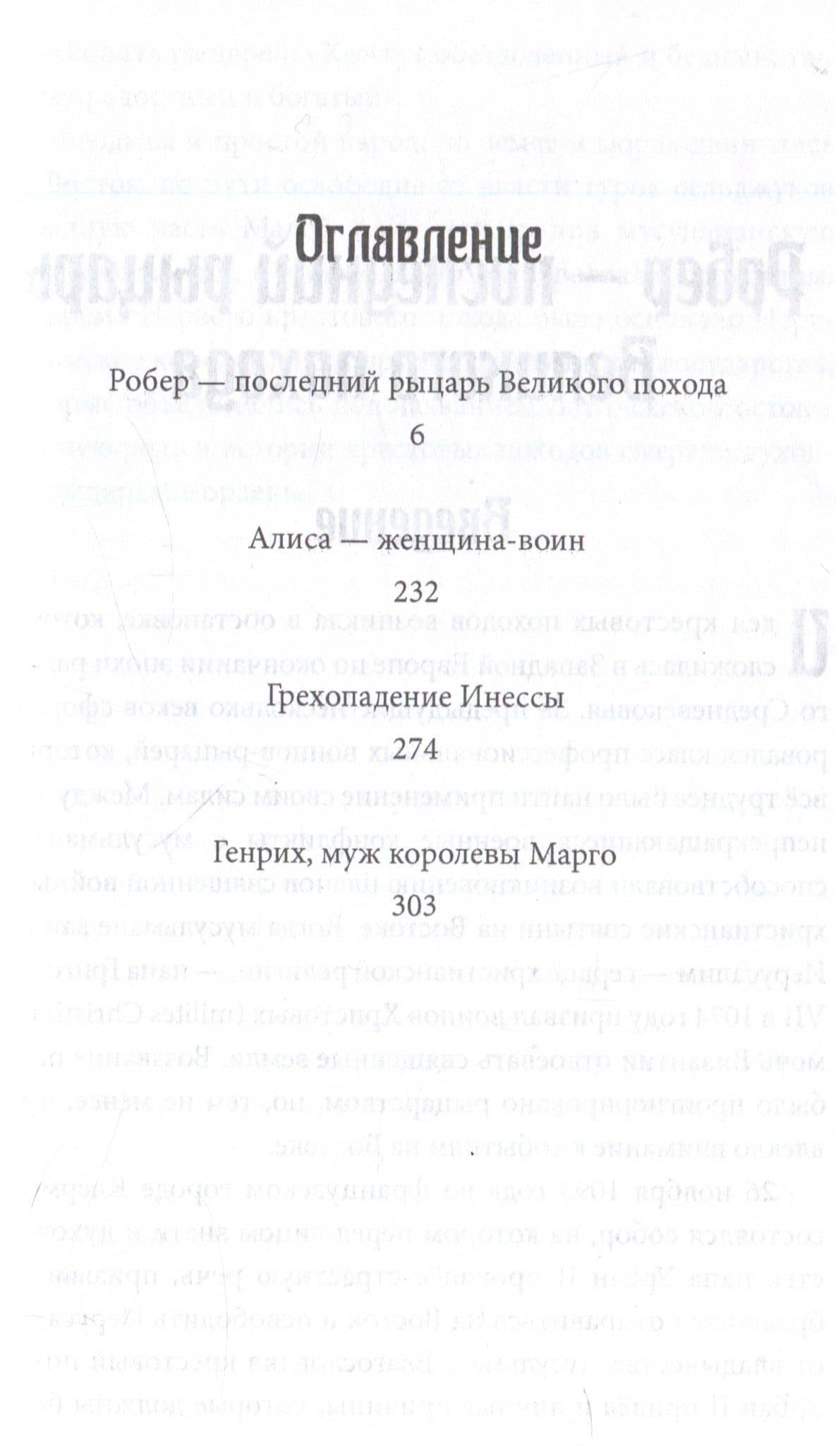 Женщина-рыцарь. Самые необычные истории Средневековья — Брезгам Галинакс (3)