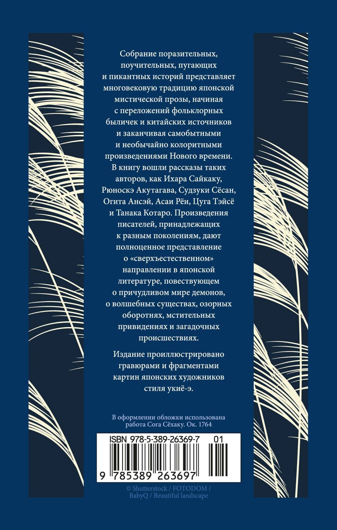 Рассказы ночной стражи — Ихара Сайкаку (2)
