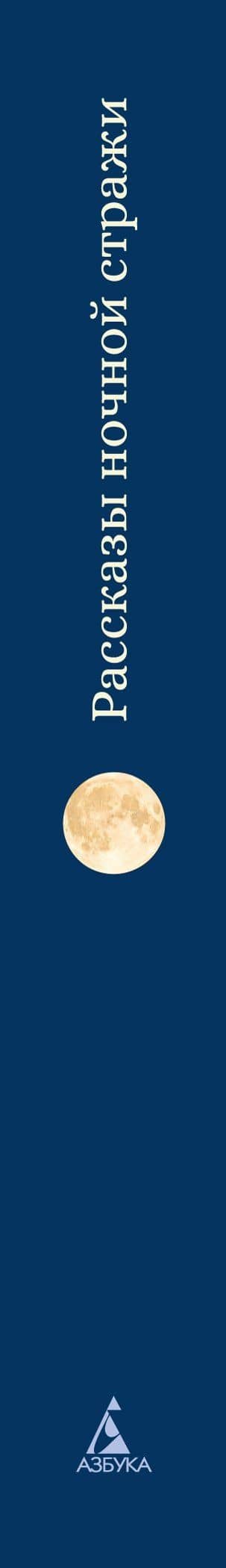 Рассказы ночной стражи — Ихара Сайкаку (3)
