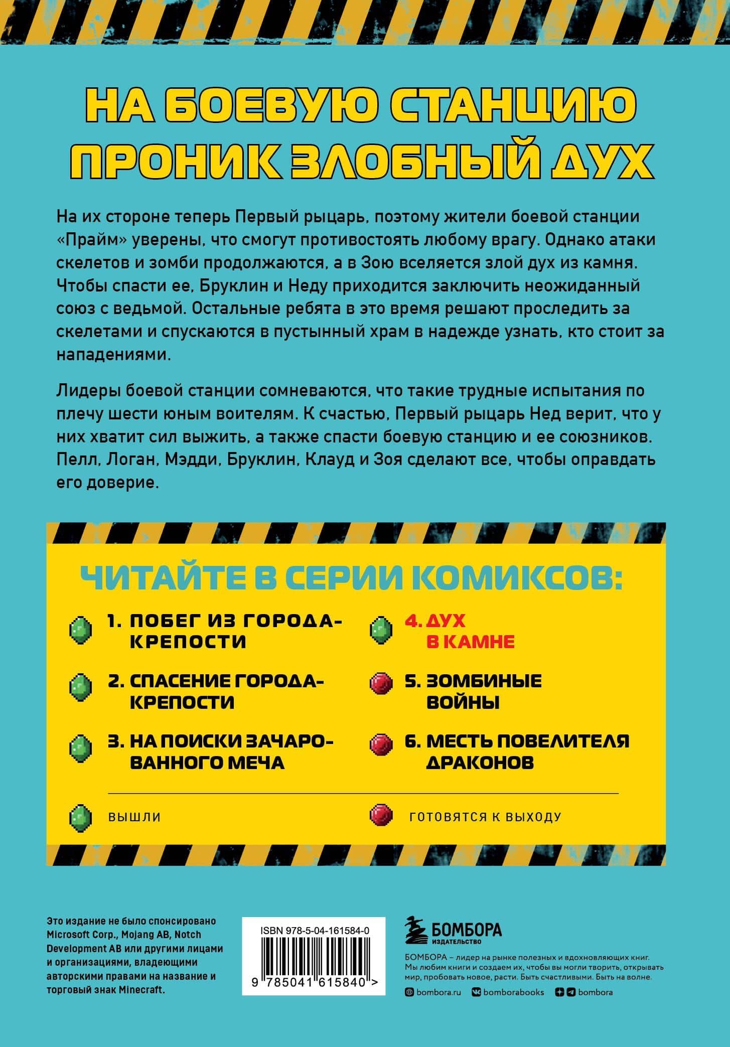 Боевая станция "Прайм". Книга 4. Дух в камне — Кара Стивенс (2)