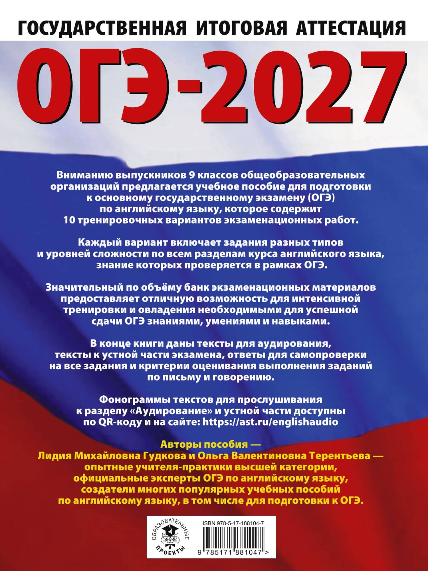 ОГЭ-2027. Английский язык. 10 тренировочных вариантов экзаменационных работ для подготовки к основному государственному экзамену — Ольга Валентиновна Терентьева (2)