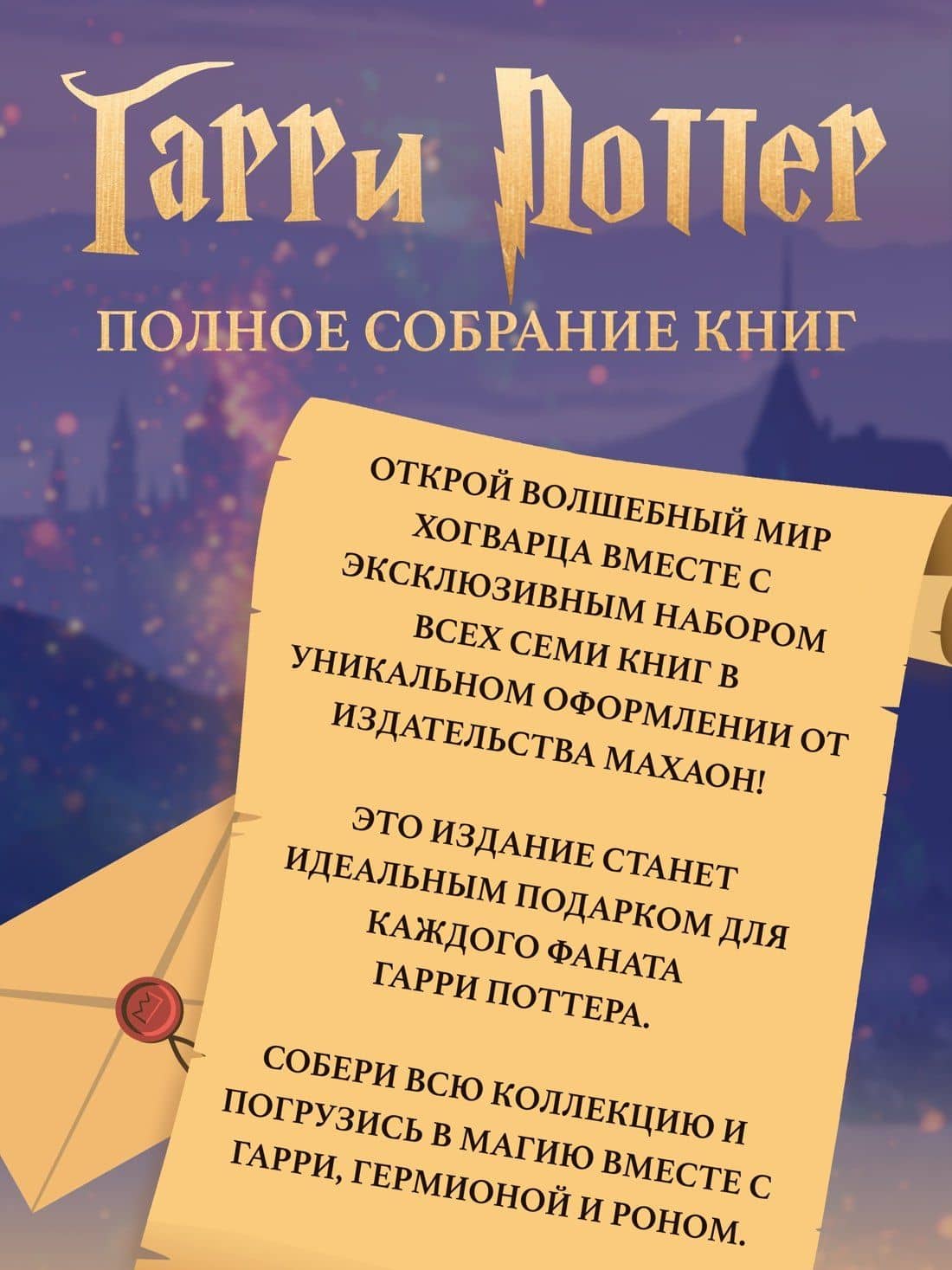 Гарри Поттер. Комплект из 7 книг в футляре — Роулинг Джоан Кэтлин (3)