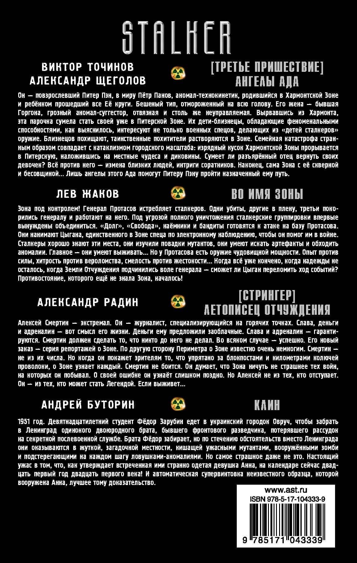 Преодоление тьмы: Третье пришествие. Ангелы ада. Во имя зоны. Стрингер. Летописец Отчуждения. Клин (комплект из 4-х книг) — Виктор Павлович Точинов (2)
