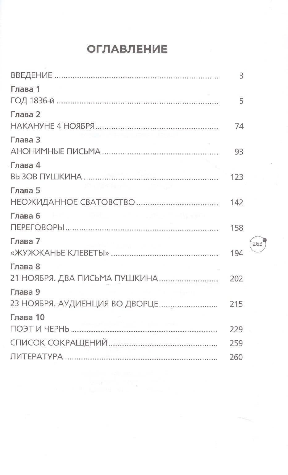 Пушкин в 1836 году. П редыстория последней дуэли — Стелла Лазаревна Абрамович (3)