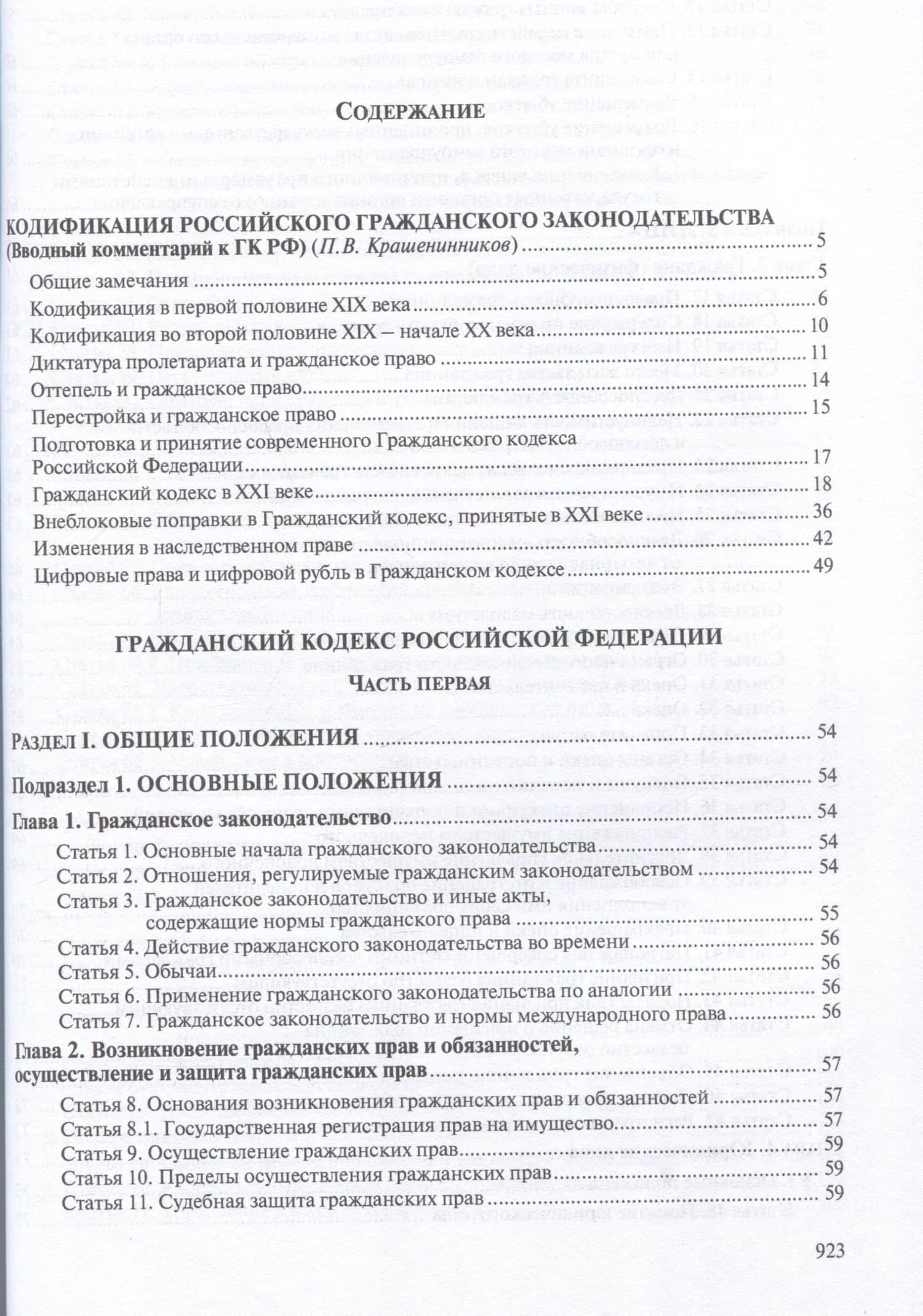 Гражданский кодекс РФ: С приложением основных постановлений Пленума Верховного Суда РФ по вопросам применения отдельных норм Кодекса. (3)