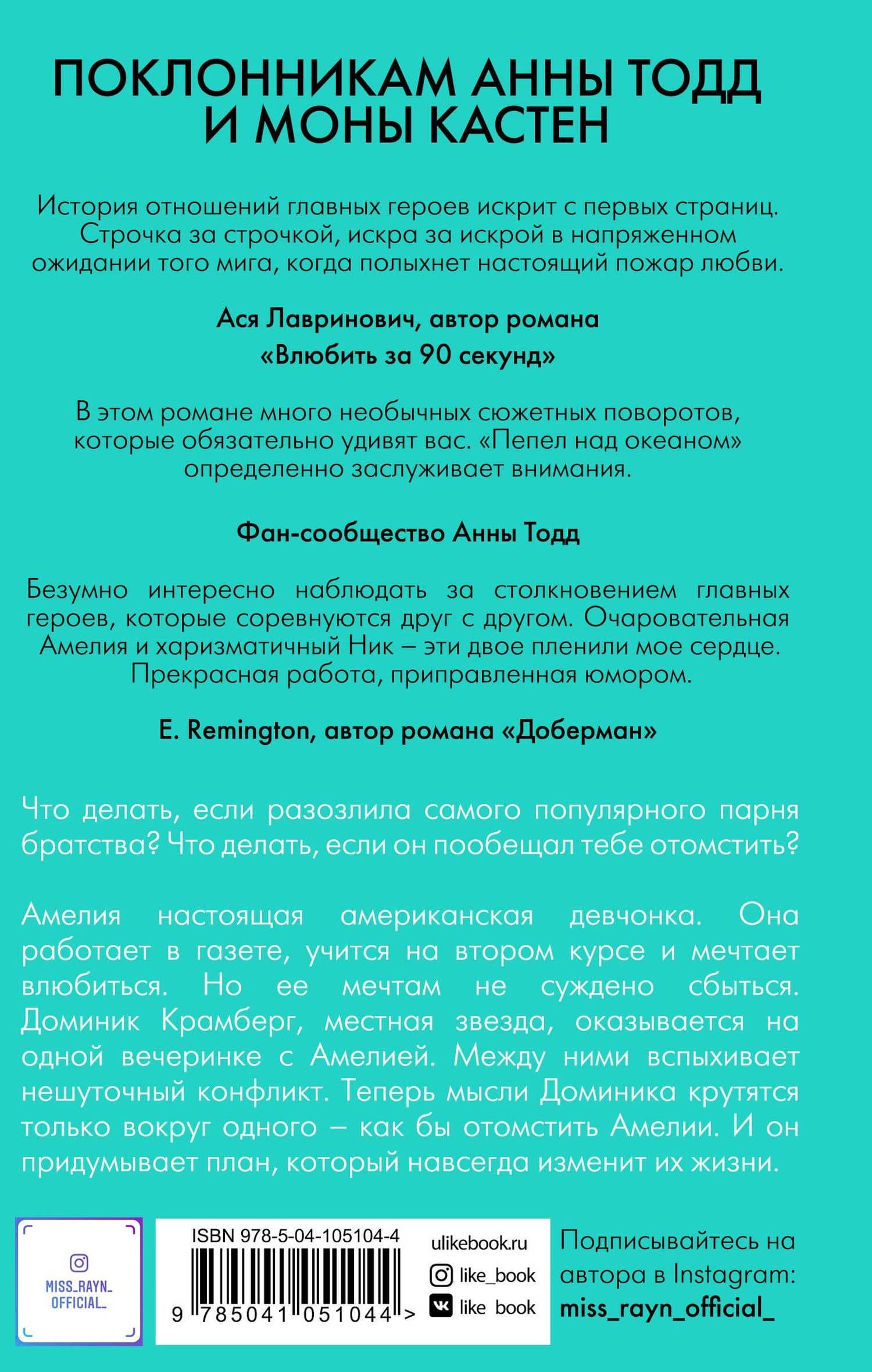 Пепел над океаном — Сабина Рейн (2)