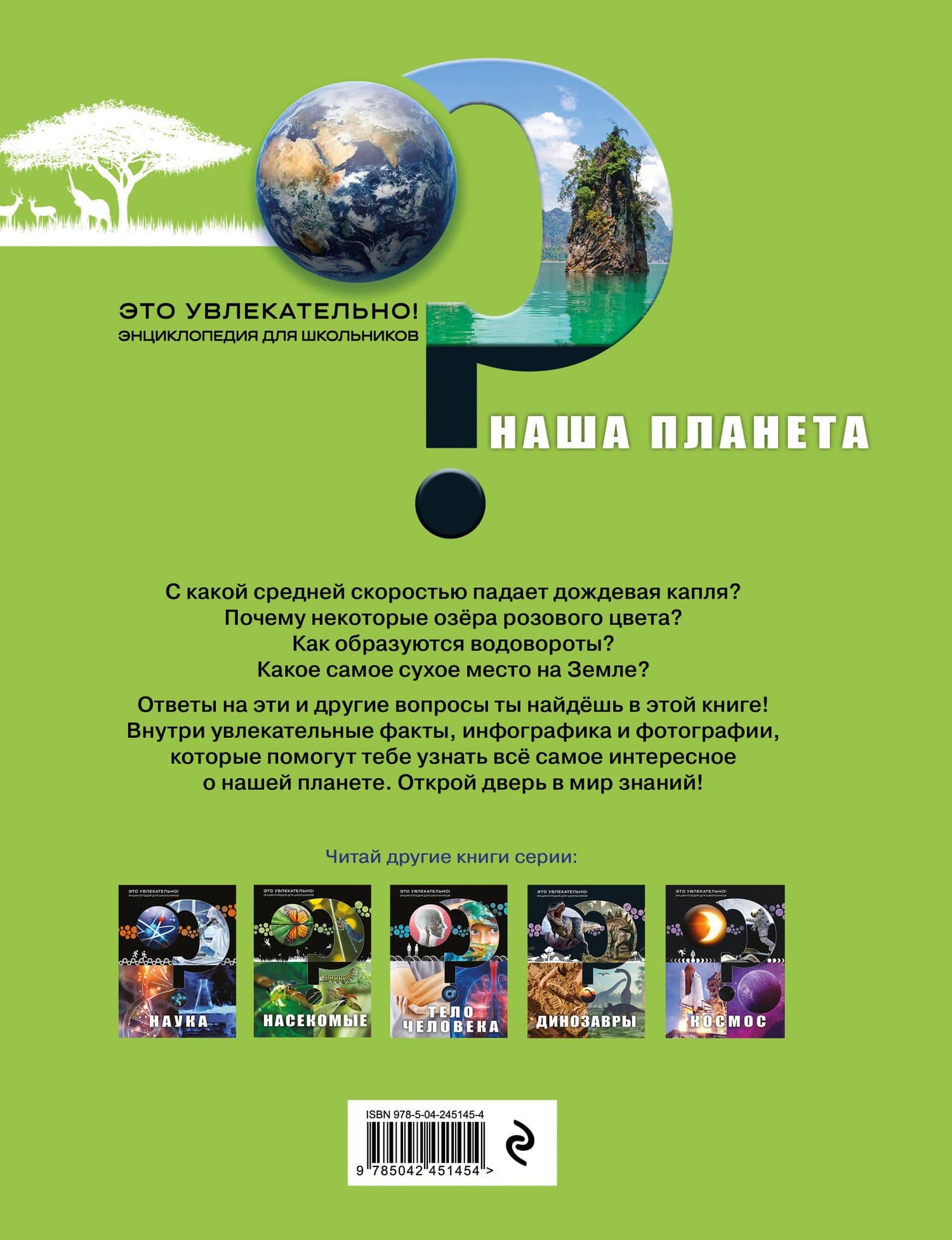 Наша планета (2)