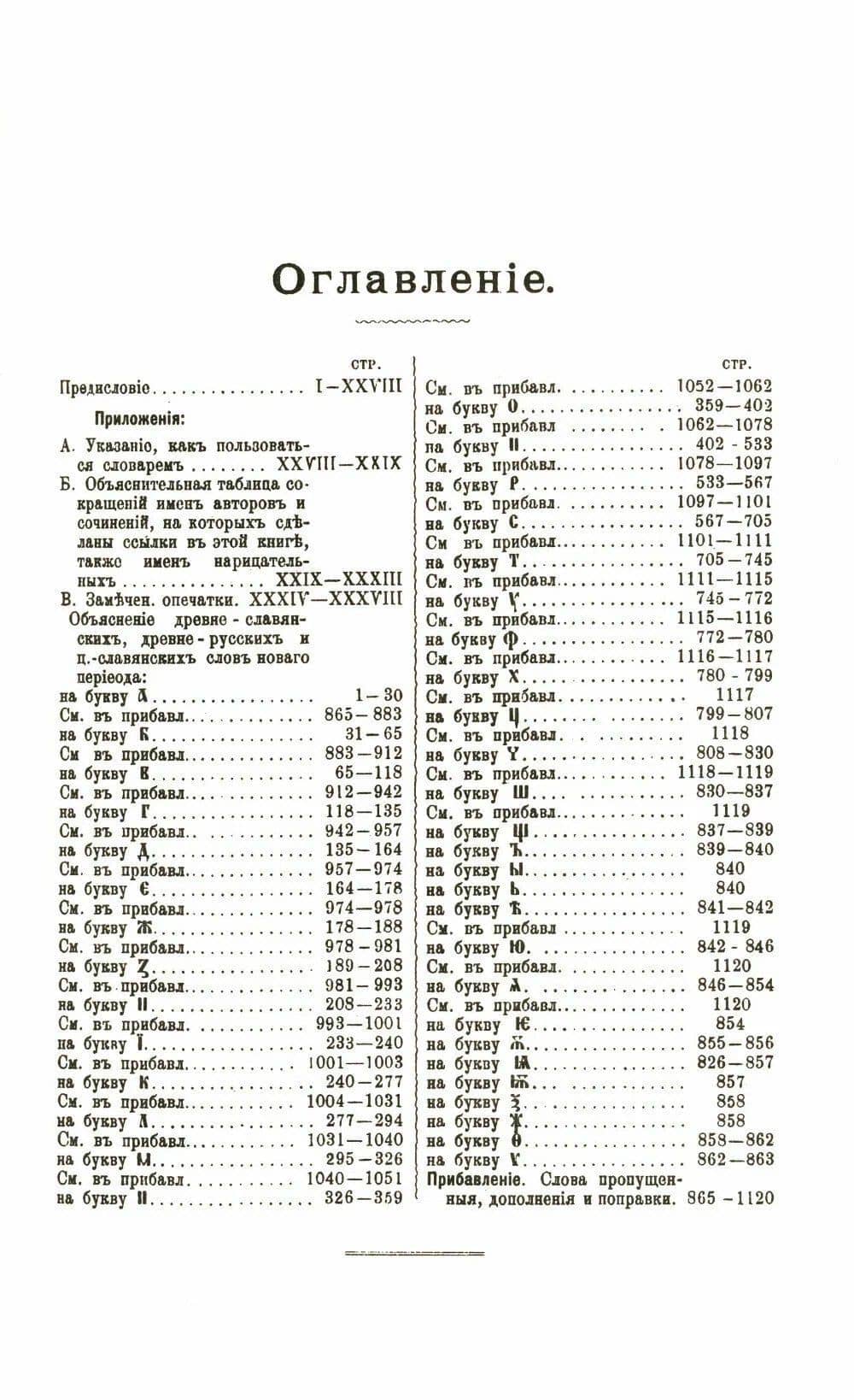 Полный церковно-славянский словарь — Григорий Дьяченко (протоиерей) (2)