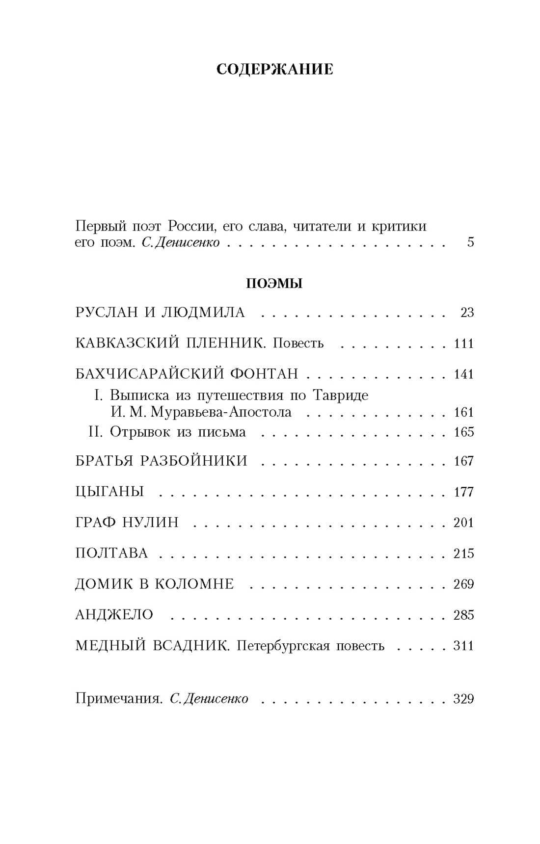 Поэмы — Пушкин Александр Сергеевич (3)