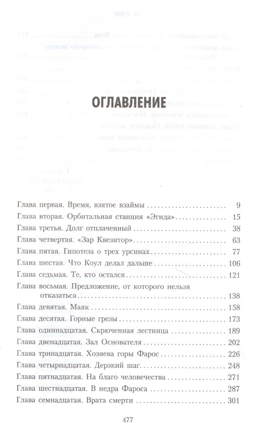 Велизарий Коул. Великий труд — Guy Haley (2)