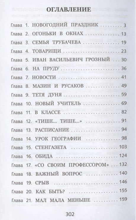 Васек Трубачев и его товарищи — Валентина Александровна Осеева (2)