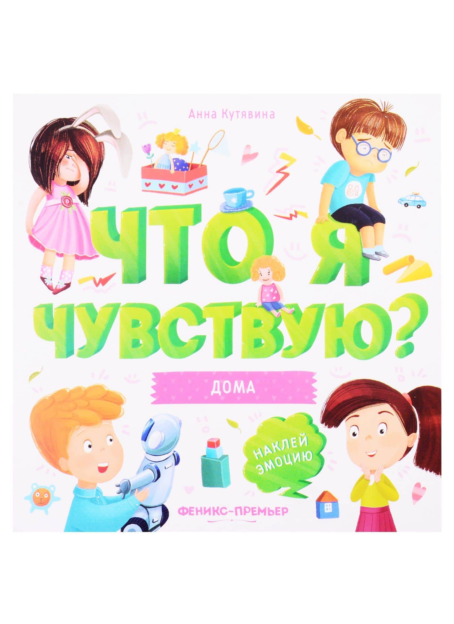 Дома: книжка-гармошка — Анна Викторовна Кутявина