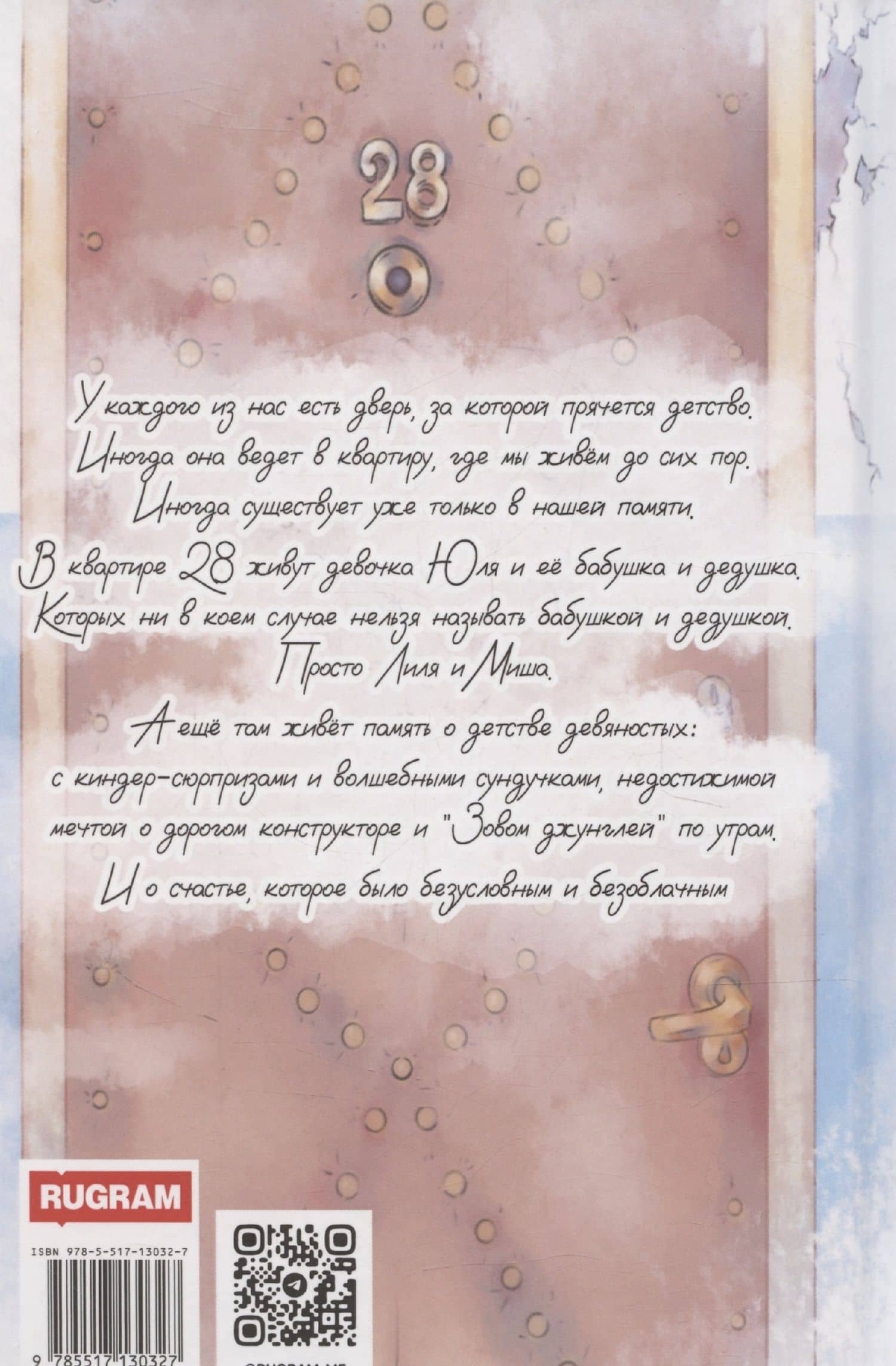 Квартира 28 — Юлия Волкодав (2)