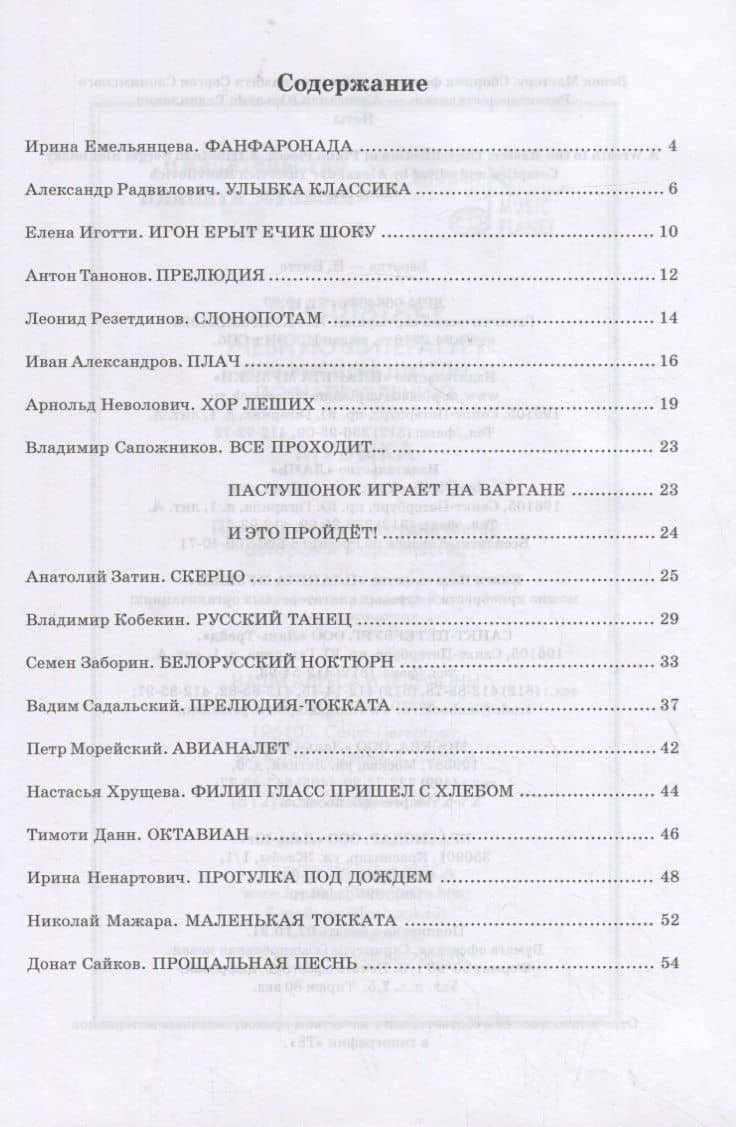 Венок Мастеру. Сборник фортепианных пьес памяти Сергея Слонимского. Ноты — Александр Юрьевич Радвилович (2)