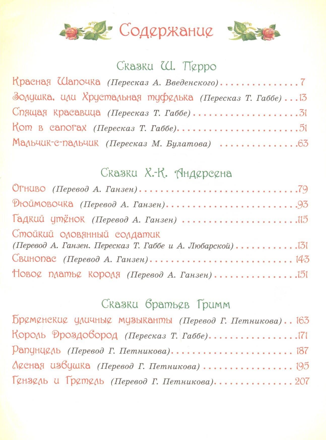 Золотая книга сказок — Якоб Гримм (2)