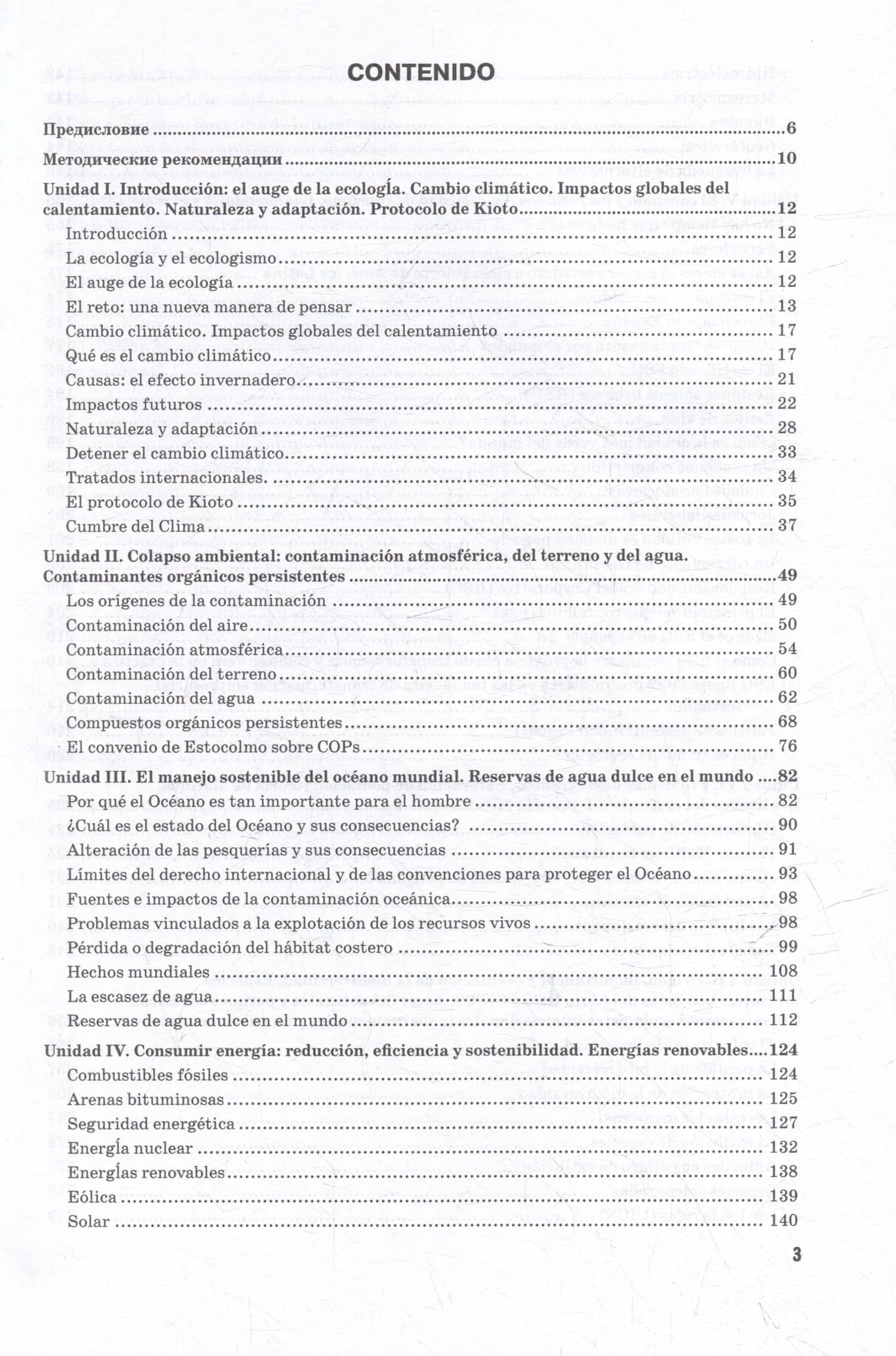 Испанский язык для экологов-экономистов: Учебник — Юлия Викторовна Царапкина (3)