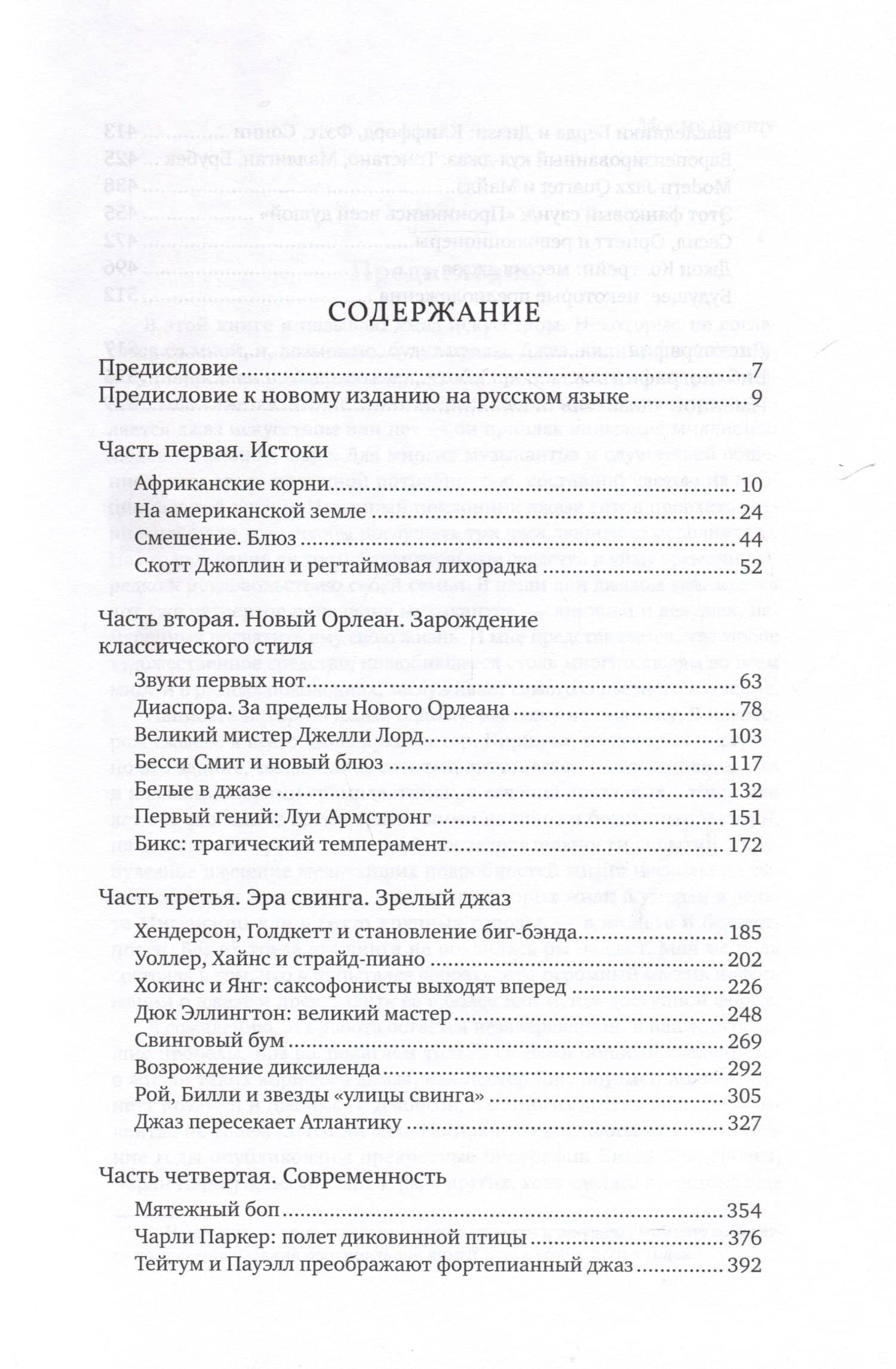 Становление джаза — Джеймс Линкольн Коллиер (3)