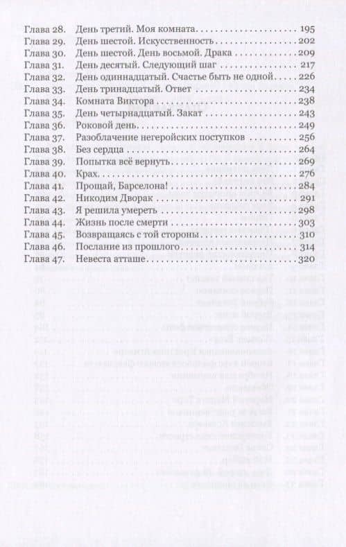 Семья Эскалант. Книга 1: Злата — Юлия Ларосса (3)