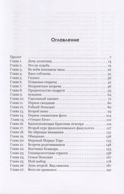 Семья Эскалант. Книга 1: Злата — Юлия Ларосса (2)