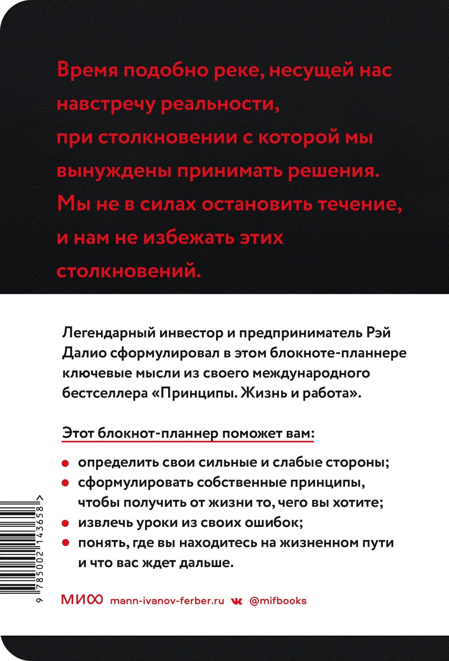 Мои принципы. Блокнот-планнер от Рэя Далио (черный) — Рэй Далио (2)