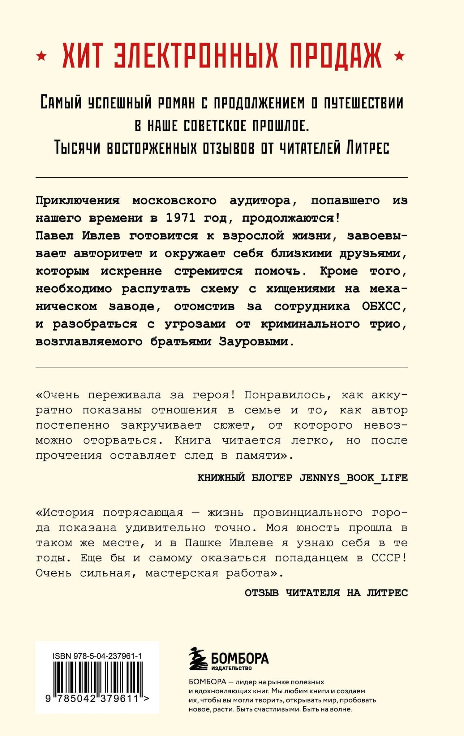 Ревизор. Возвращение в СССР. Часть 5 — Артем Шумилин (2)