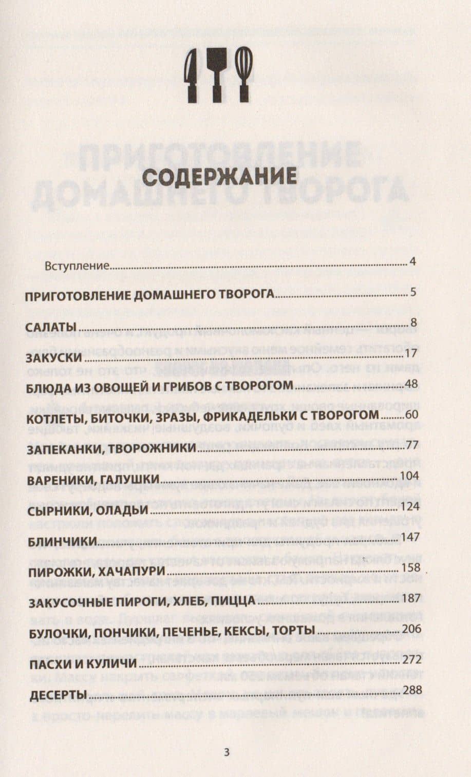 Сырники, творожники, галушки, вареники, хачапури и другие блюда с творогом (2)