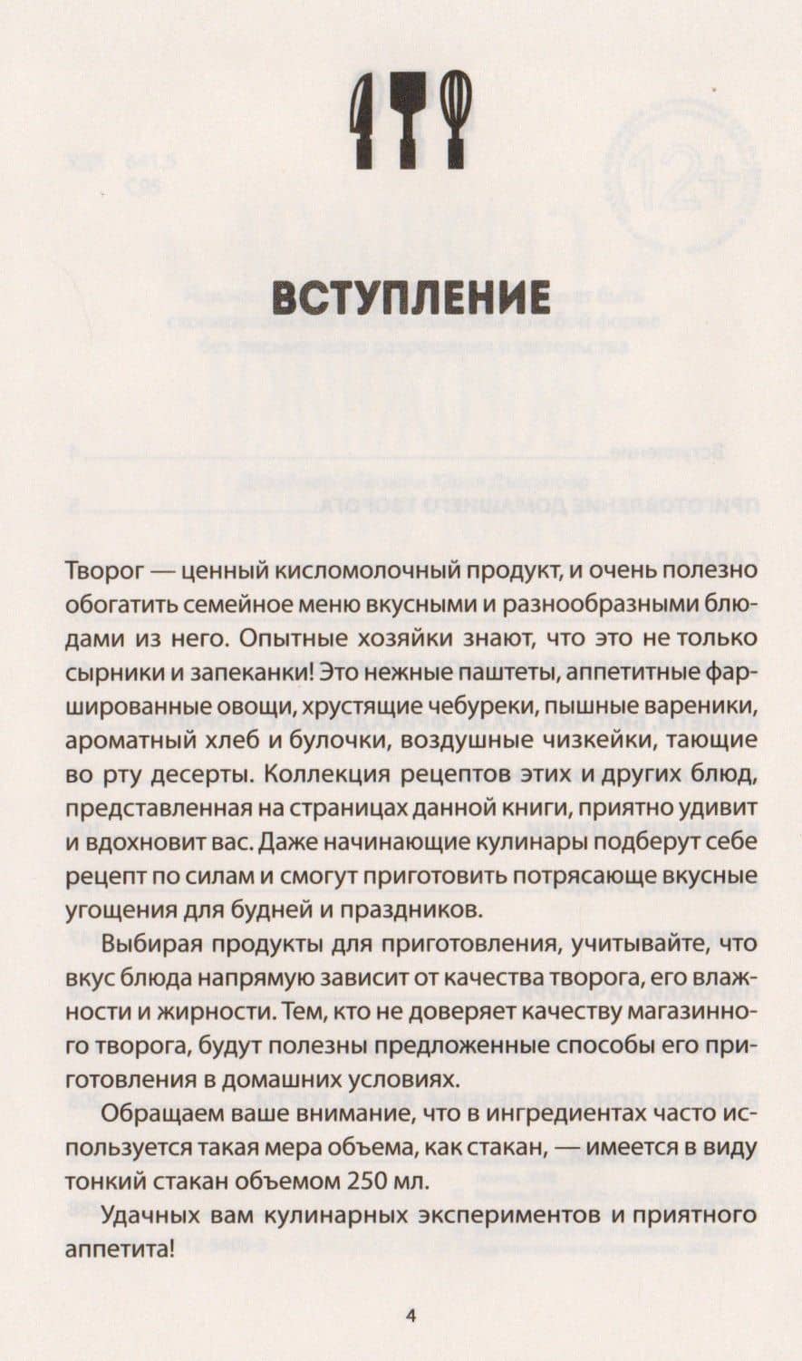 Сырники, творожники, галушки, вареники, хачапури и другие блюда с творогом (3)
