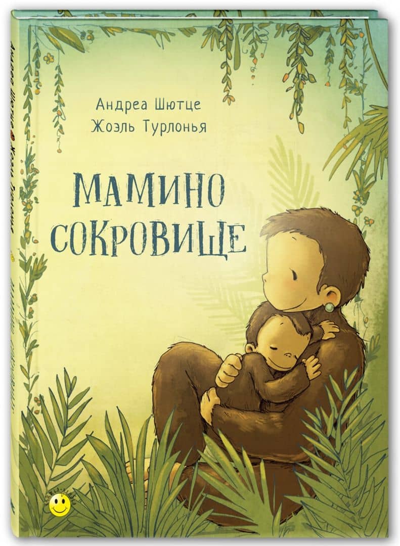 Мамино сокровище — Андреа Шютце (2)