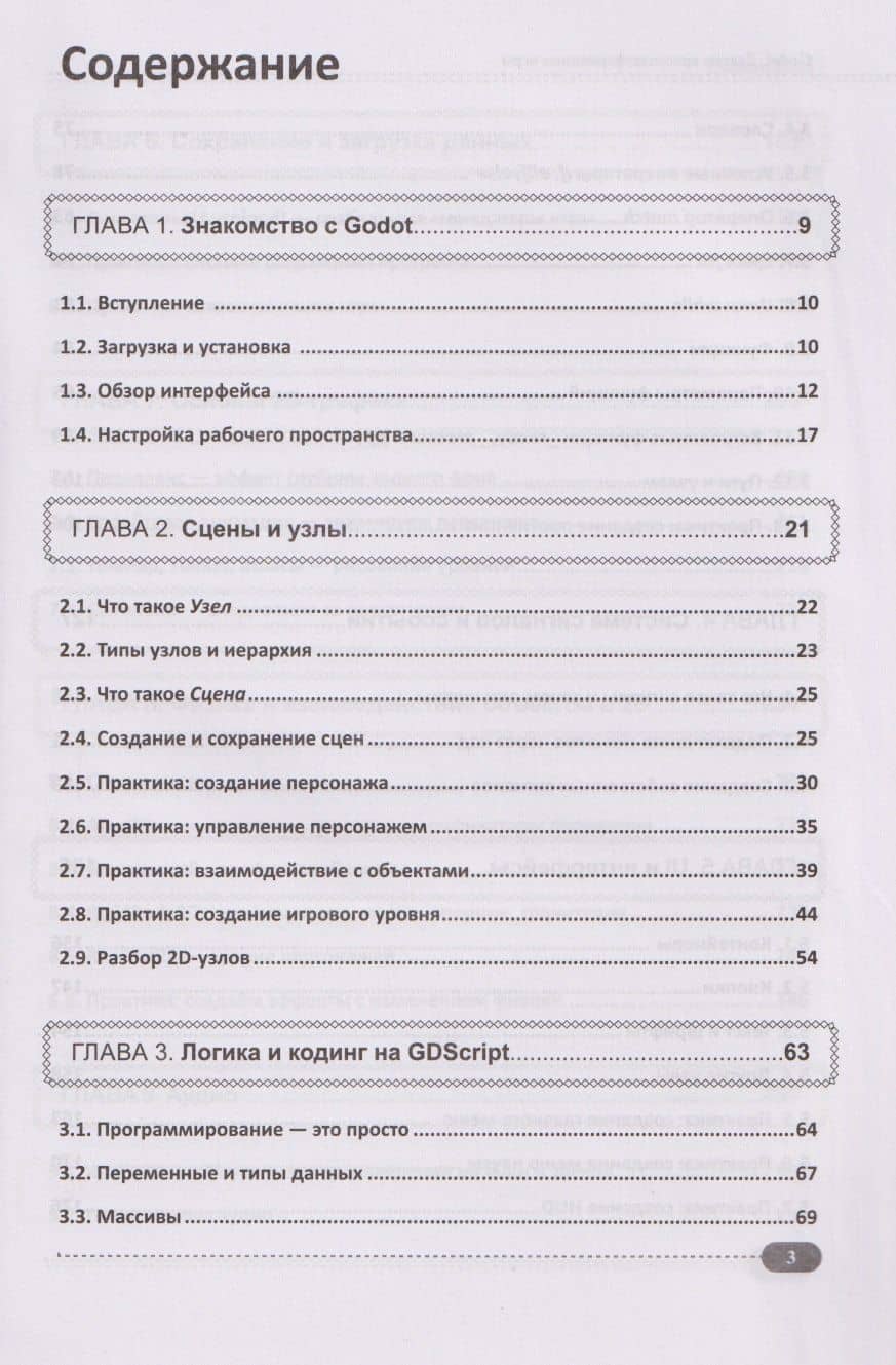 Делаем кроссплатформенные игры на Godot: от аркады до песочницы + виртуальный диск с готовыми играми и примерами — А. М. Адонин (3)